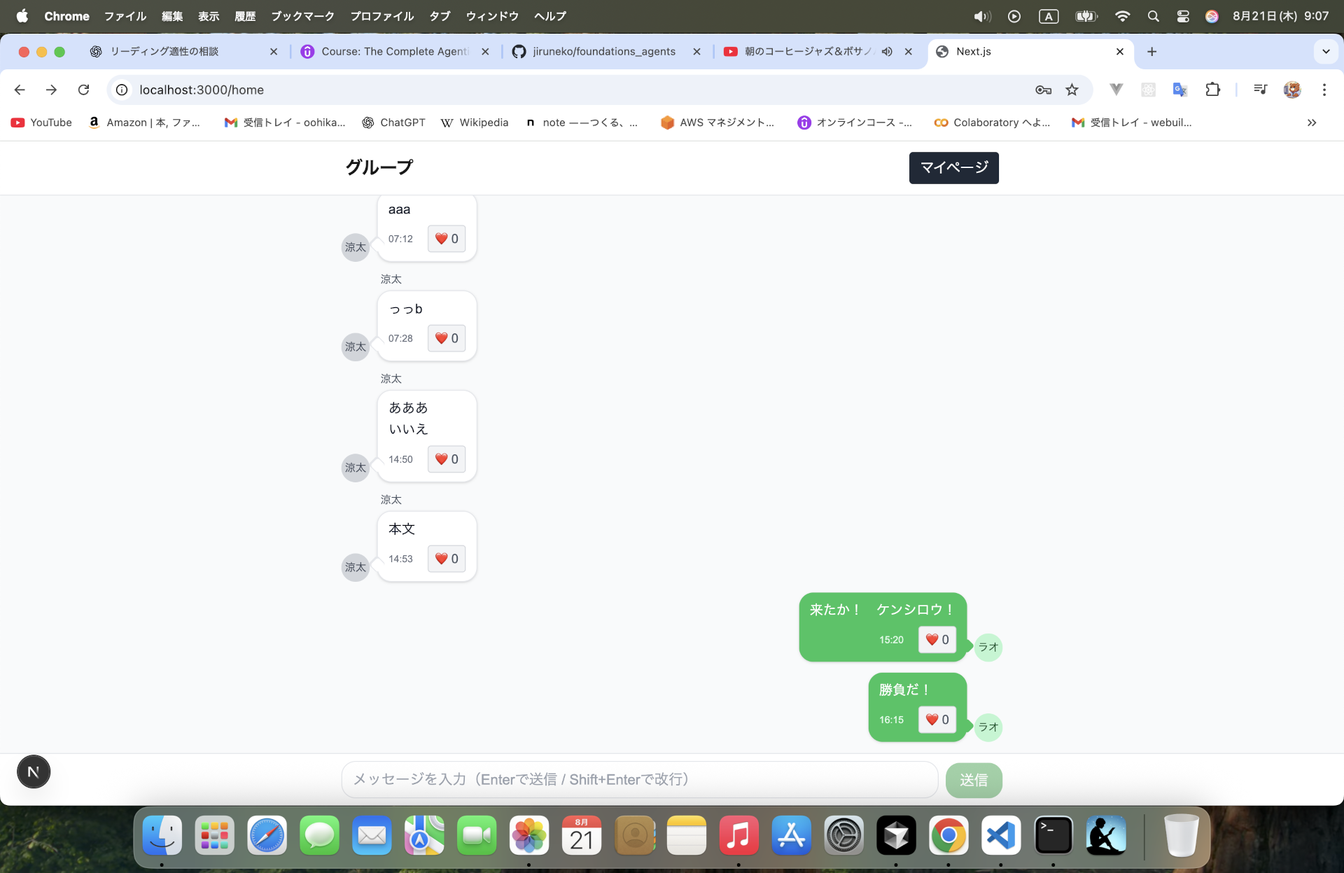 グループチャット
